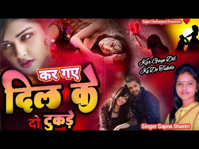 गज़ल 2024 | कर गए दिल के दो टुकड़े | Kar Gaye Dil Ke Do Tukde | Sapna Shastri | Sajan Harharpuri