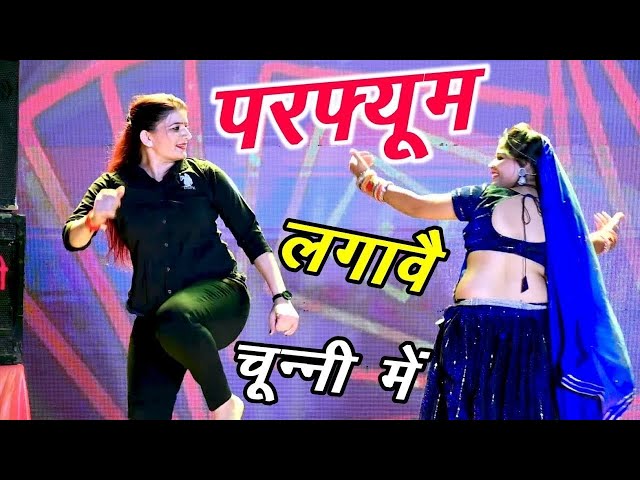 परफ्यूम लगावे चुन्नी म 😝 parfum lagave chunni mein//lovekush dungri//dance video #dance #rasiya