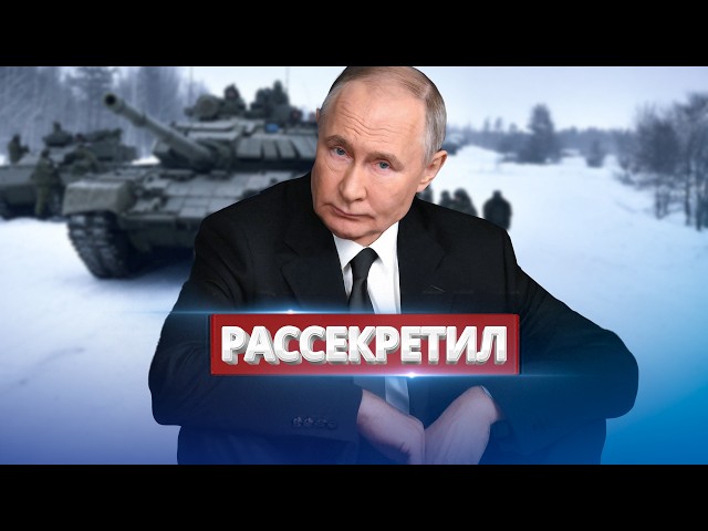 Зеленский раскрыл план Путина / РФ потеряла территорию