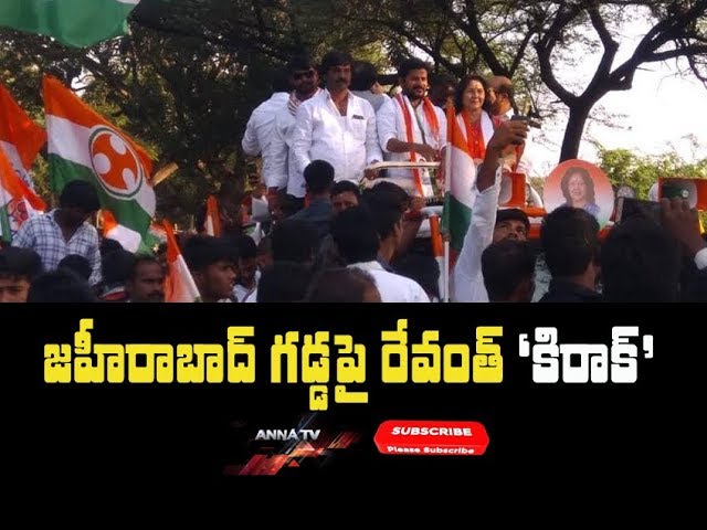 Revanth reddy Election Campaign in Zaheerabad| Telangana News| Anna Tv