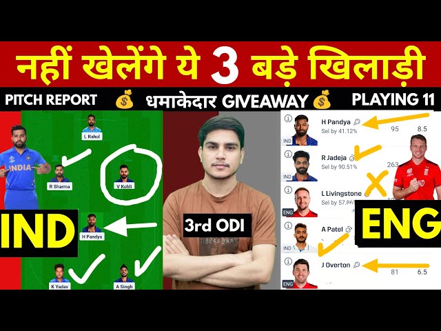 🔥3rd ODI | IND🇮🇳 vs ENG 🏴󠁧󠁢󠁥󠁮󠁧󠁿 Team Prediction | pitch report | team of today match