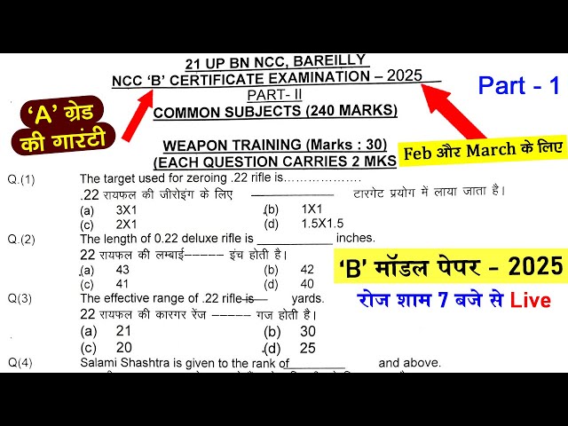 ncc b certificate mcq exam 2025 || b certificate mcq questions 2025 || b certificate exam paper 2025