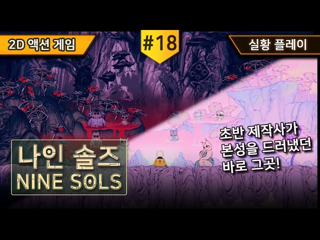 [2D Action Game] - Nine Sols - Live Play Episode 18 _ Nine Sols