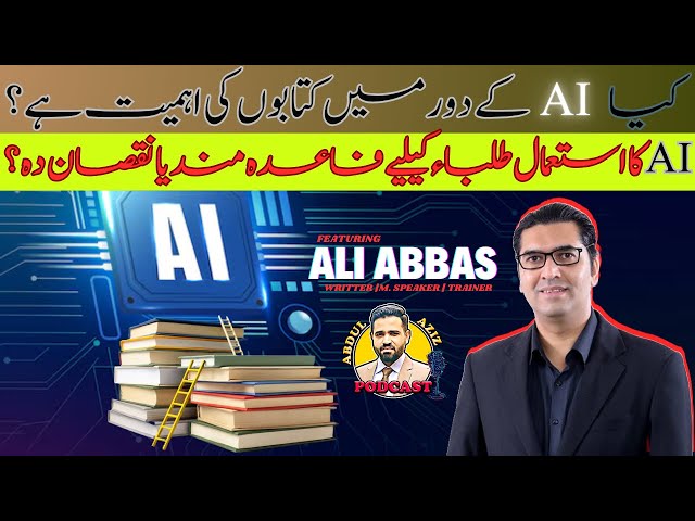 Are Books Still Relevant In This Age of AI ft. Ali Abbas | AAI Podcast