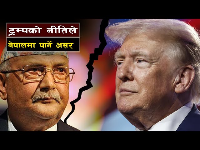 अमेरिकाको नीतिले नेपालमा पार्ने असर || Impact of America's policy on Nepal || Bishwo Ghatana