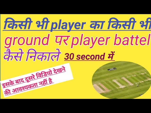 player battle kaise nikale II player battle kaise pata kare I kishi  bhi ground per