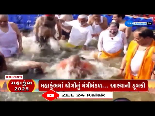 Mahakumbh 2025: CM Yogi Adityanath, Cabinet Ministers Take A Holy Dip In The Sangam | Prayagraj