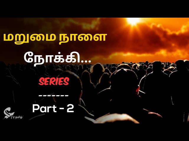 மறுமை நாளை நோக்கி..... | Series Part - 2 | உரை : அஷ்ஷேக் ஆதில் ஹசன் | To Judgement Day