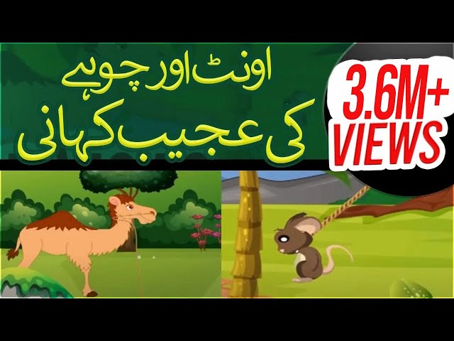 Cartoon For Kids | Oont Aur Chohay Ki Ajeeb Khani - Kisi Ko Chota Nahi Samjhain | Madani Channel