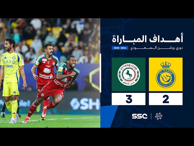 أهداف مباراة النصر 2 - 3 الاتفاق | الجولة ( 21 ) من دوري روشن السعودي للمحترفين 2024-2025