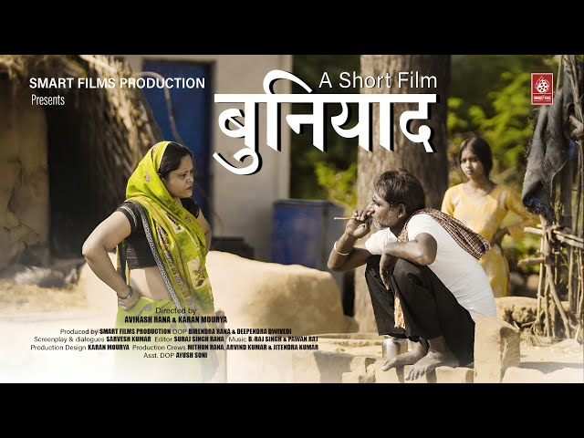 Buniyad Short film | बुनियाद शॉर्ट फिल्म | smart films production #awardwinning #shortfilm2024