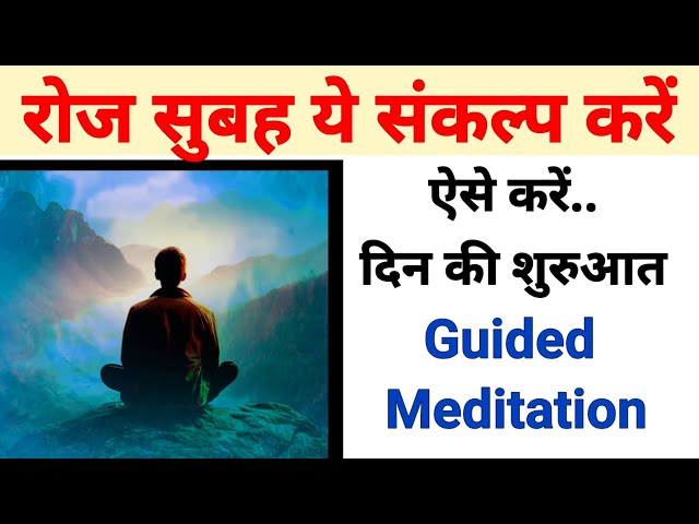 रोज सुबह करे ये संकल्प/ Meditation कॉमेंट्री/ Bk yog/ relaxing yog/ guided morning meditation/ sleep