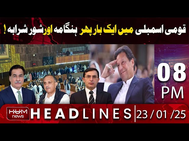 Hum News Headlines 8 PM |Big News National Assembly Erupts in Turmoil and Noise Once More!