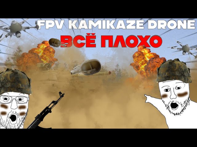 FPV Kamikaze Drone ОБЗОР | РАЗОЧАРОВАНИЕ