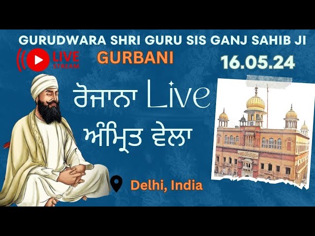 GURUDWARA SIS GANJ SAHIB AMRIT VELA  🙏🙏 NEW DELHI 🙏🙏16  MAY 2024  🙏🙏🙏🙏🙏