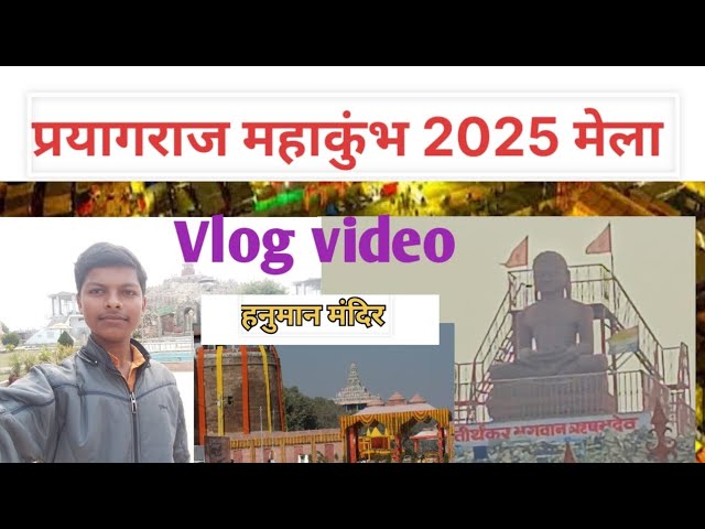 प्रयागराज में घूमने के प्रसिद्ध स्थान | prasiddh sthan| Vlog video in Prayagraj 2025