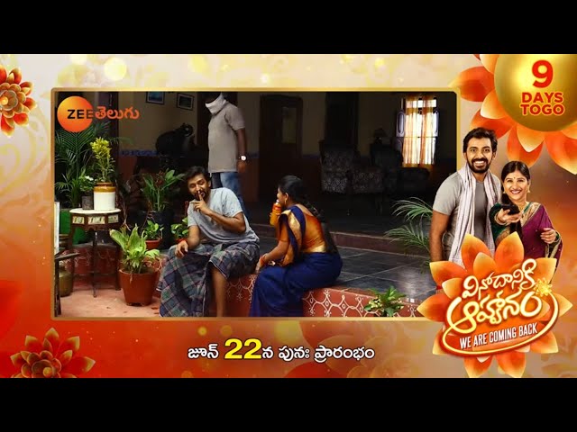 Vinodaniki Aahvanam | Mangli & Priyadarshi | Behind the Scenes | June 22న పునః ప్రారంభం | Zee Telugu