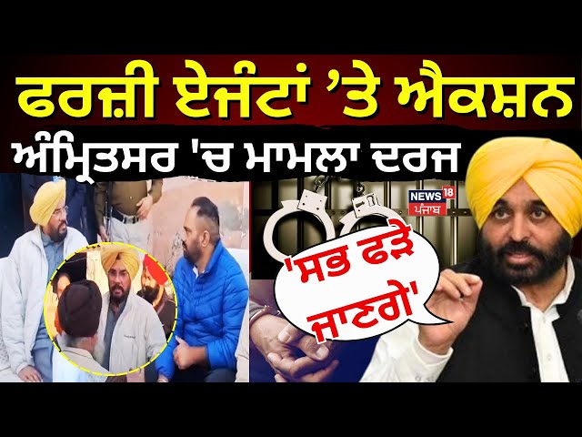 Kuldeep Dhaliwal Live l|ਫਰਜ਼ੀ ਟ੍ਰੈਵਲ ਏਜੰਟਾਂ ’ਤੇ ਐਕਸ਼ਨ, Amritsar 'ਚ ਏਜੰਟ ਖਿਲਾਫ਼ ਮਾਮਲਾ ਦਰਜ| Deportation