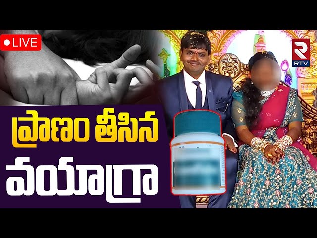 Vizag Wife And Husband Incident Case Update 🔴LIVE : వీడియోలు చూపించి భార్యకు  | Gopalapatnam  | RTV