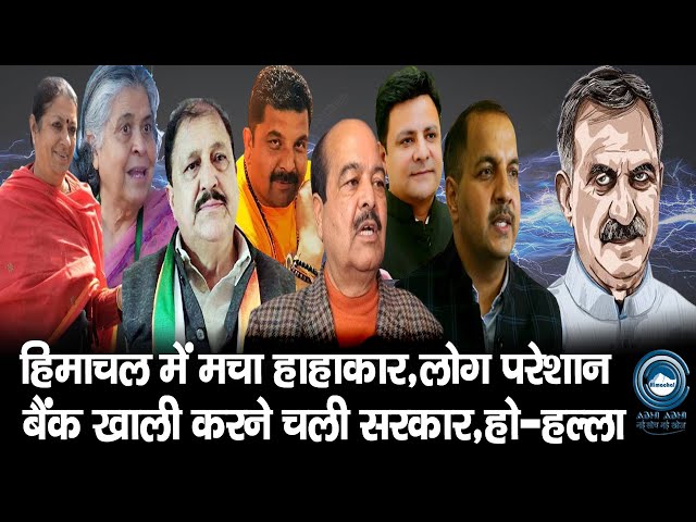 Sukhu Govt | Himachal Politics | Hungama |