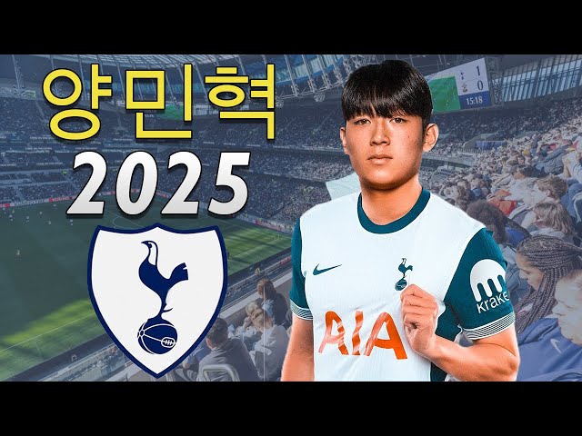 Yang Min-Hyeok 양민혁 2024/2025 ● Tottenham Hotspur New Player! ⚪🇰🇷