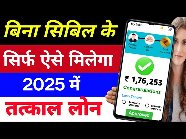 Bina Cibil Score Ke Personal Loan Kaise Len 2025 | Without Cibil Loan App | Kharab Cibil Per Loan Le