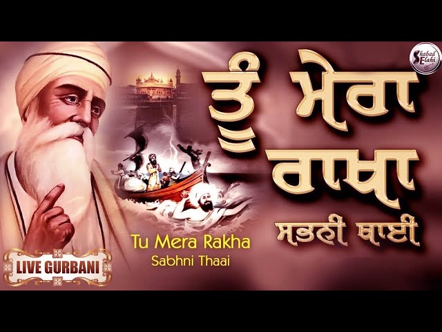 Hazoori Ragi Shabad Elahi Kirtan Studio | Tu Mera Rakha Sabhni Thai | #shabadgurbanikirtan #gurbani