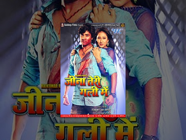 जीना तेरी गली में - Jina Teri Gali Me - Pradeep R. Pandey " Chintu" -  Bhojpuri Full Movie