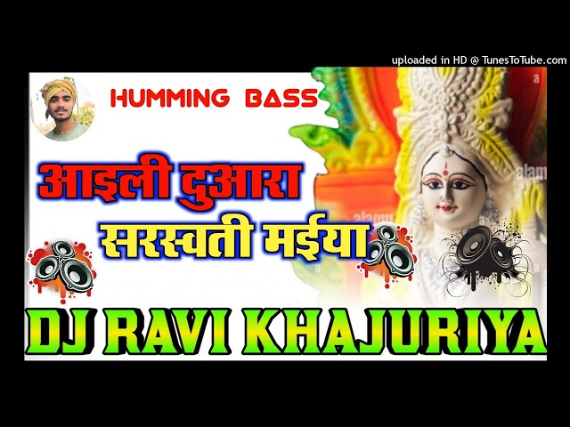 Aaili Dura Par Sarswati Mayiya| #Hummingbass | Dj Ravi Music Khajuriya | Sarswati Puja Song