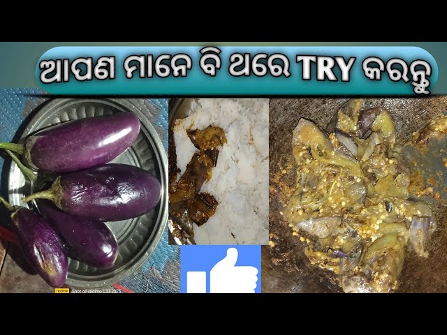 ଵାଇଗଣ ଭଜା || Fry Only Oil || LS BHAI