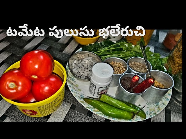 టమాటో పులుసు తెల్లగడ్డ లేకుండా  how to make tomato pulusu charepalli vantalu