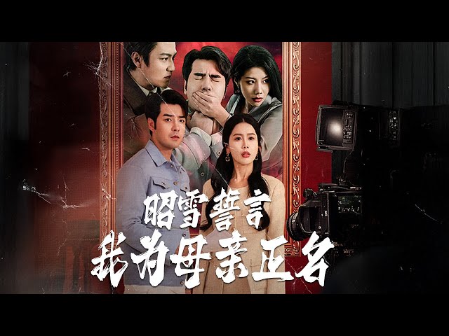 【Rebirth: Save My Mother】 I discovered my wife's secret before I died #rebirth #revenge #familydrama