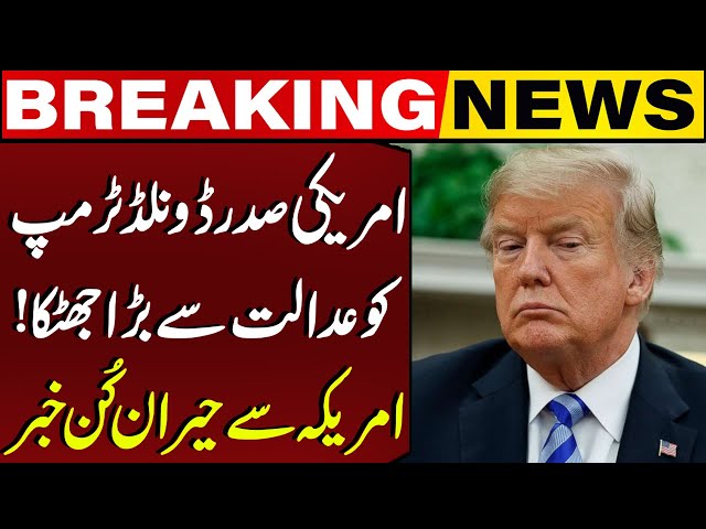 Big Setback for U.S. President Donald Trump | Shocking News from America| Breaking News | Capital TV