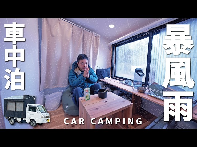 [Winter car camping] Storm and rain. Gaming car camping. DIY light truck camper