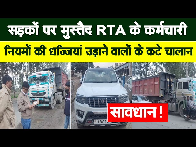 RTA के कर्मचारी सड़कों पर मुस्तैद, ओवरलोड और बिना नंबर वाले वाहनों के काटे चालान