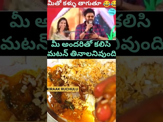 Venkatesh favourite food #sankranthikivasthunnam #kallu #telugu #muttoncurry #chicken #village