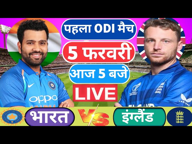 🔴Live: India vs England 1st ODI Live | IND vs ENG 2025 | Live Cricket Match Today | Cricket Live