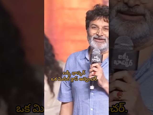 లక్కీ భాస్కర్  ఒక మిడిల్ క్లాస్ అడ్వెంచర్.#actor#acting #middleclass#familyvlog#family