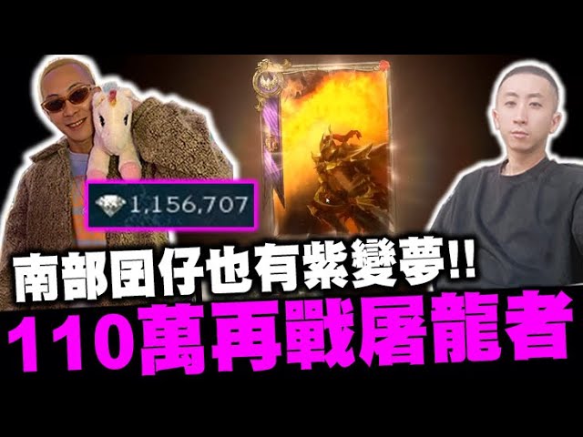 天堂W｜南部囝仔也有紫變夢！１００萬再拚屠龍者！從零開始騎士之路#13！ft.潤少｜LineageW 리니지w｜小許