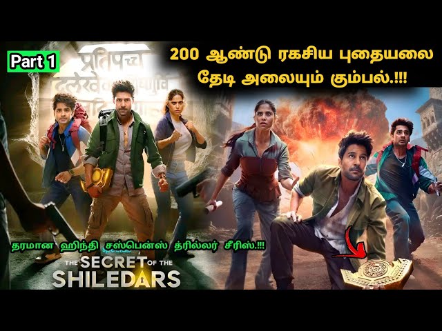 தரமான ஹிந்தி சஸ்பென்ஸ் த்ரில்லர் சீரிஸ் | Suspense Thriller Movie Explained in Tamil | 360 Tamil 2.0