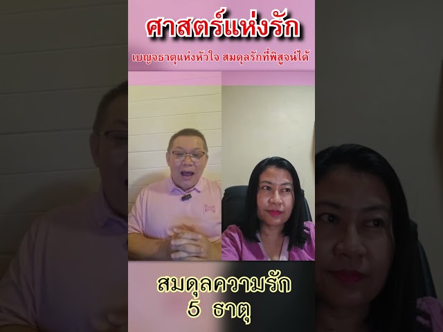 สมดุลความรัก 5 ธาตุ