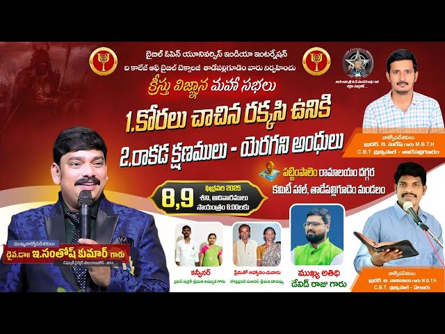 🔴LIVE DAY 02 | Pattempalem,Tadepalligudem (m) | Dr.E.Santhosh Kumar Garu || #Bible Messages Live