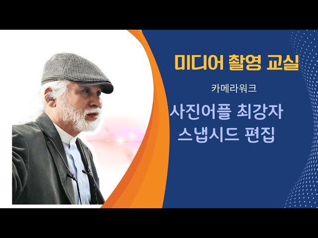 스마트워크 스냅시드 운영