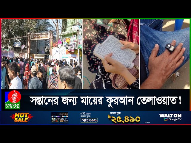 ভর্তি পরীক্ষায় লড়ছেন সন্তান, বাইরে প্রার্থনা করছেন স্বজনরা | JnU Admission | Banglavision News