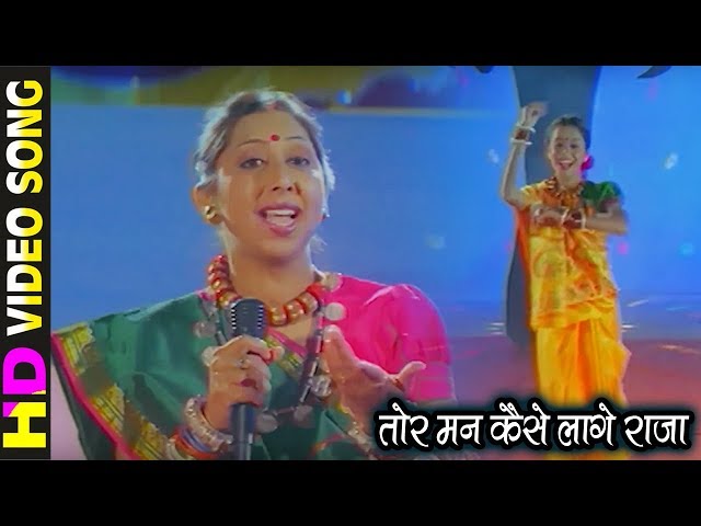 Tor Man Kaise Lage Raja - तोर मन कईसे राजा || Maya Dede Maya Lele || Mamta Chandrakar