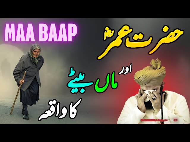 Hazrat Umar Aur Maa Bety Ka Waqia || Peer Ajmal Raza Qadri