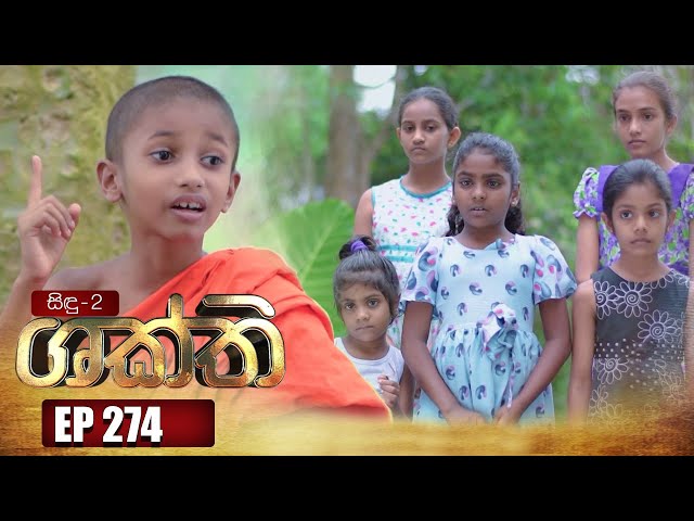 Shakthi (ශක්ති) | Episode 274 31st January 2023