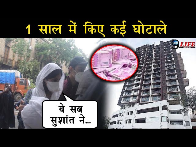 9 घंटे की पूछताछ में ED ने पूछे कई सवाल...|| रेहा ने किए बहुत खुलासे..|| 1 करोर की property...||