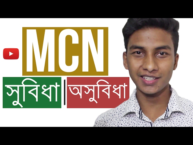 What is MCN? | Advantages & Disadvantages | Comparison with AdSense