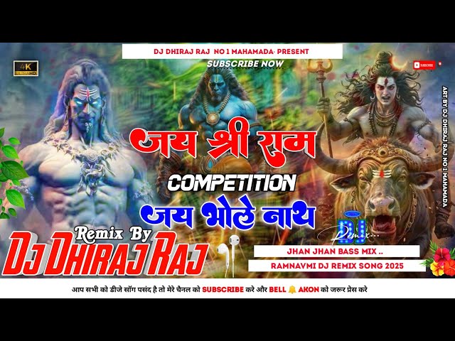 Jai Shree Ram Jai Bhole Nath !! Competition Song! Remix Hard Bass !! Remix Dj Dhiraj Raj Mahamada